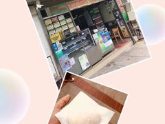 -澳门长洲糯米糍(柯打苏沙街店)