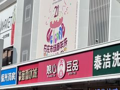 -娘心豆品(方庄店)