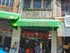 -凌舍好烧鹅(中山路店)