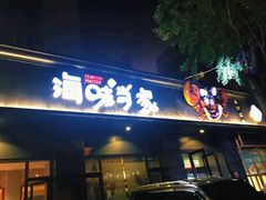 门面-海味当家·蒸锅海鲜(中山广场创始店)