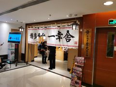 -博多舍楽(金利来店)