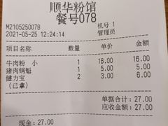 -顺华粉馆(桃园南路店)