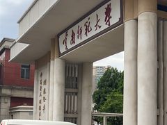 -云南师范大学(一二一西南联大校区)