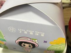 -丁香西饼屋(桂林路店)