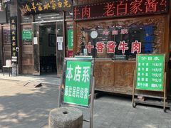 -老白家水盆羊肉