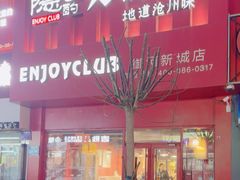 -隐酌火锅鸡(御河新城店)