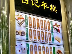 -清真·白记年糕(牛街北口店)