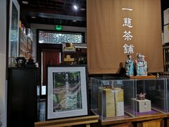 -一慈茶馆(雨田馆)