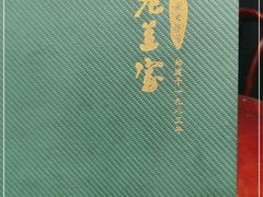 -清真·老兰家(兴善寺西街总店)