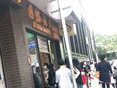门面-国际饭店·帆声西饼屋(黄河路店)