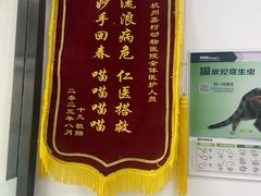 -嘉馨宠物医院·CT影像转诊·心脏科·犬猫全科诊疗中心(下沙大学城院区)