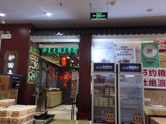 -护国寺小吃(中关村店)