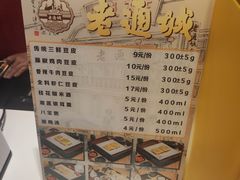 菜单-老通城豆皮大王(吉庆街店)
