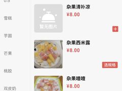 -透心凉糖水(听海居店)