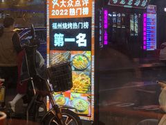 -神府路壹号·海鲜烧烤·砂锅粥·锅物(三坊七巷店)