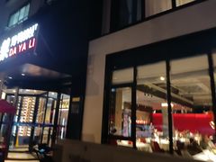 -大鸭梨烤鸭(望京店)