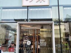 门面-奈雪的茶(观前街店)