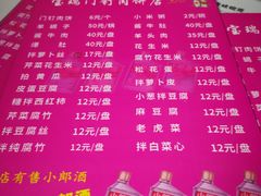 菜单-宝瑞门钉肉饼店