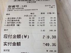 -永祥烧腊餐厅(虹口店)