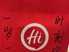 -海底捞火锅(壹悦城店)