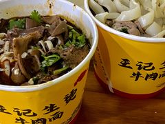 -王记生烫牛杂面馆(兰陵路店)