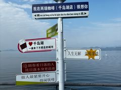 -绿城千岛湖喜来登度假酒店