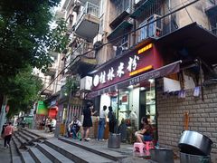 门面-覃肥叔桂林米粉(粮道街店)