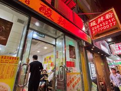 -酸辣粉(氹仔店)