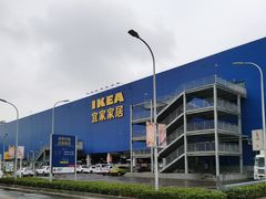 -宜家家居(西安未央商场店)