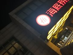 -海底捞火锅(万丰桥店)