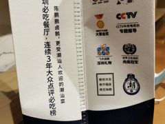 -陈鹏鹏潮汕菜(宝安机场T3航站楼店)