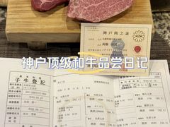 -神户牛排餐厅MOURIYA(总店)