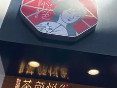 -茶颜悦色(五一里1号口店)