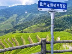 -龙脊梯田