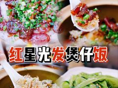 -红星光发煲仔饭(文海店)