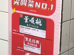 -董顺桃小粒臭豆腐(太平街一店)
