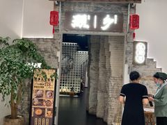 门面-顾乡私房菜(金沙天街店)