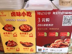 -何记花甲(海岸城旗舰店)