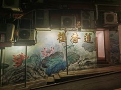 -香港蓮香樓(中環店)