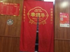 -幸运牛汕头小黄牛牛肉火锅(梅林店)