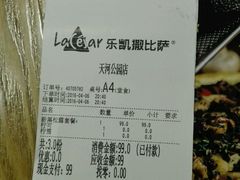 账单-乐凯撒披萨(东方新世界店)