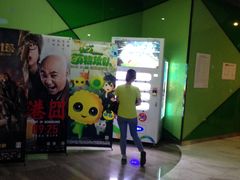 -幸福蓝海国际影城(苏州凤凰店)