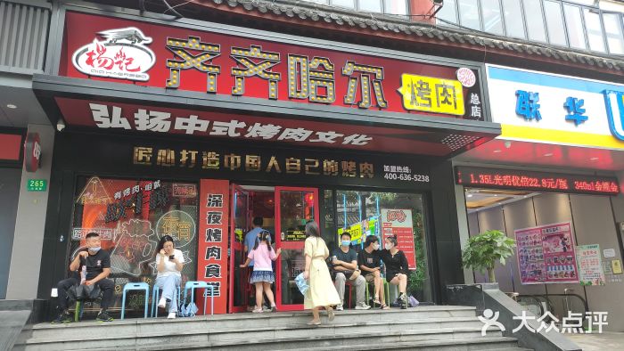 杨记齐齐哈尔烤肉(总店)门面图片
