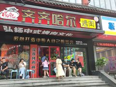 门面-杨记齐齐哈尔烤肉(总店)