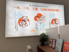 -长风拨筋养身(天街店)