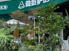 -做披萨的奇葩(中海央墅店)