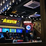 让人快乐的洋风料理店