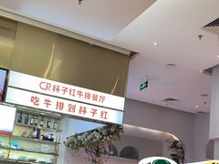 -杯子红牛排(创意产业园店)