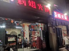 门面-陈陈火锅(较场口店)