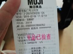 -MUJI无印良品(万科里店)